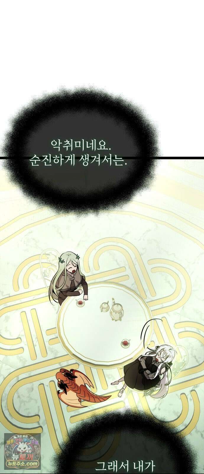 신화급 귀속 아이템을 손에 넣었다 2부 96화 - 이둔의 황금사과(2) 60
