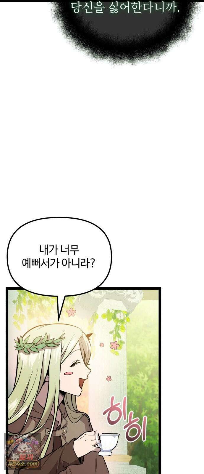신화급 귀속 아이템을 손에 넣었다 2부 96화 - 이둔의 황금사과(2) 61