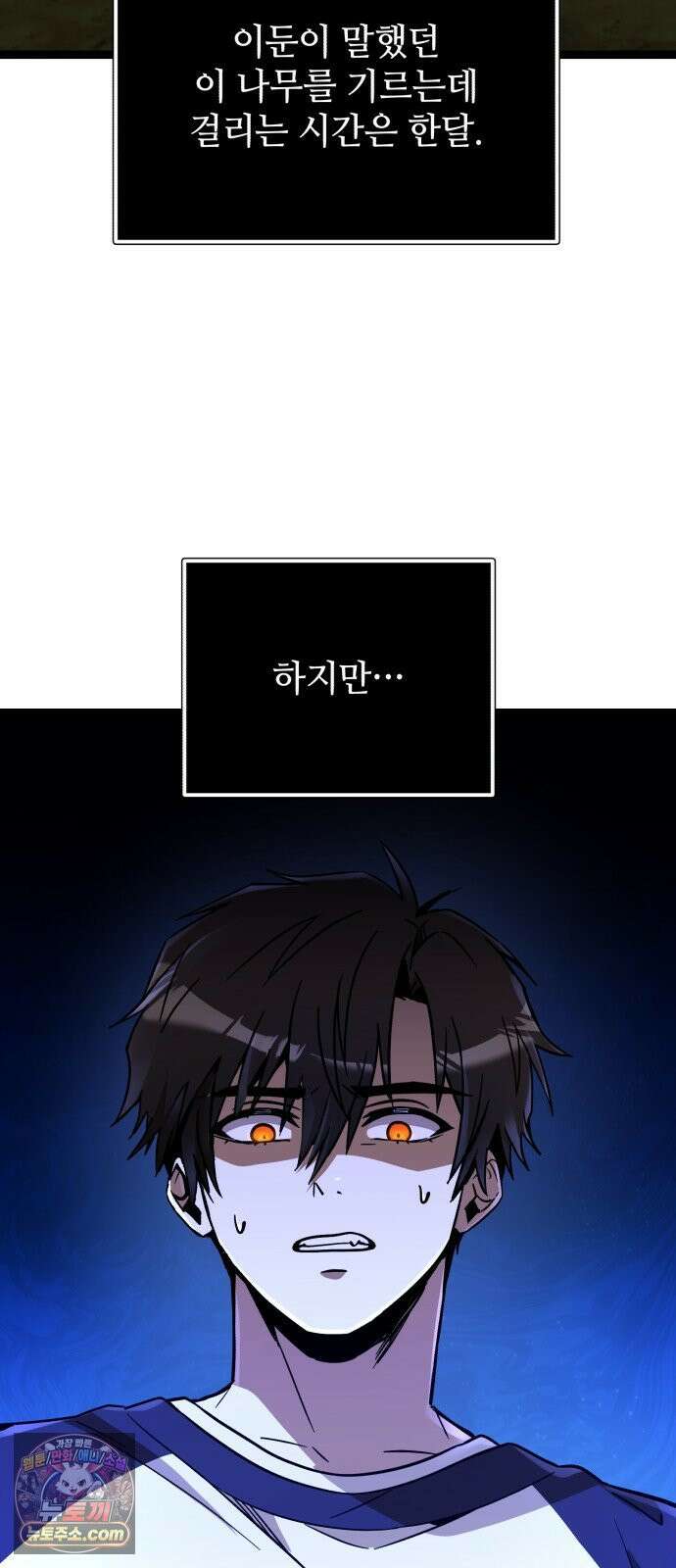 신화급 귀속 아이템을 손에 넣었다 2부 96화 - 이둔의 황금사과(2) 64