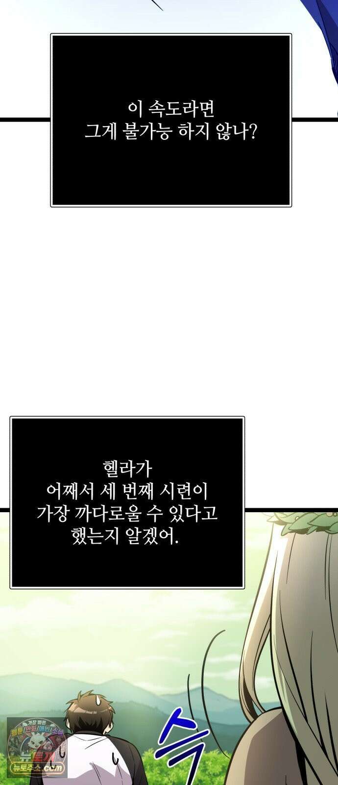 신화급 귀속 아이템을 손에 넣었다 2부 96화 - 이둔의 황금사과(2) 65