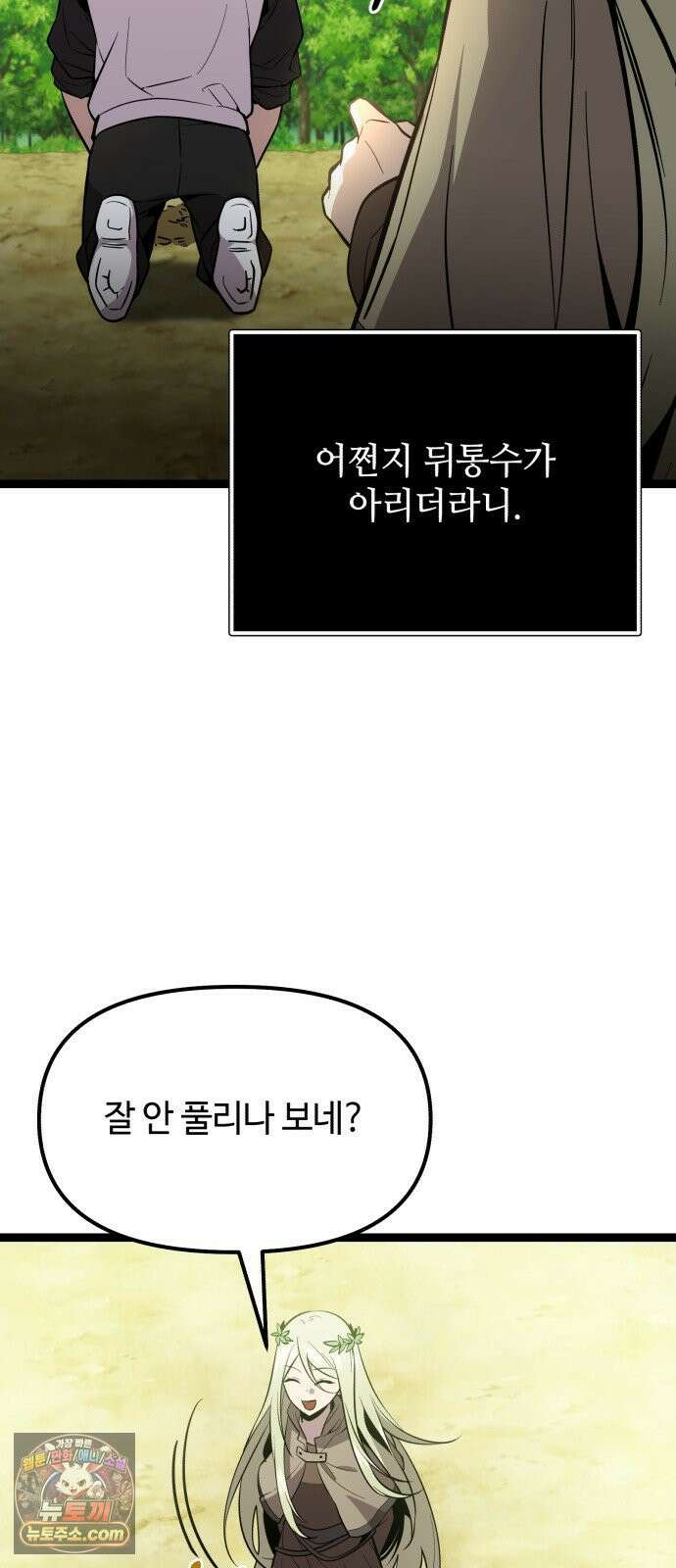 신화급 귀속 아이템을 손에 넣었다 2부 96화 - 이둔의 황금사과(2) 66