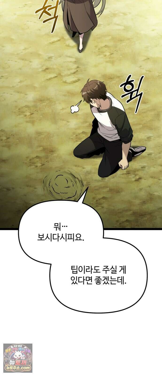 신화급 귀속 아이템을 손에 넣었다 2부 96화 - 이둔의 황금사과(2) 67