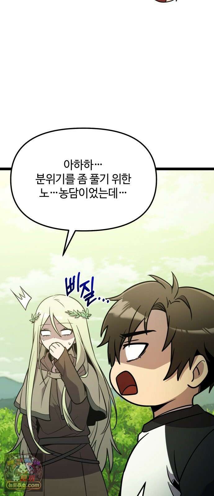 신화급 귀속 아이템을 손에 넣었다 2부 96화 - 이둔의 황금사과(2) 69
