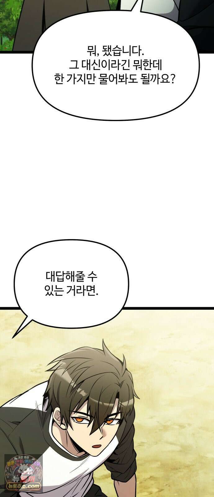 신화급 귀속 아이템을 손에 넣었다 2부 96화 - 이둔의 황금사과(2) 70