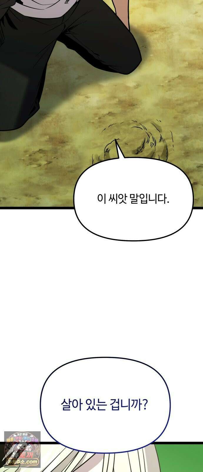 신화급 귀속 아이템을 손에 넣었다 2부 96화 - 이둔의 황금사과(2) 71