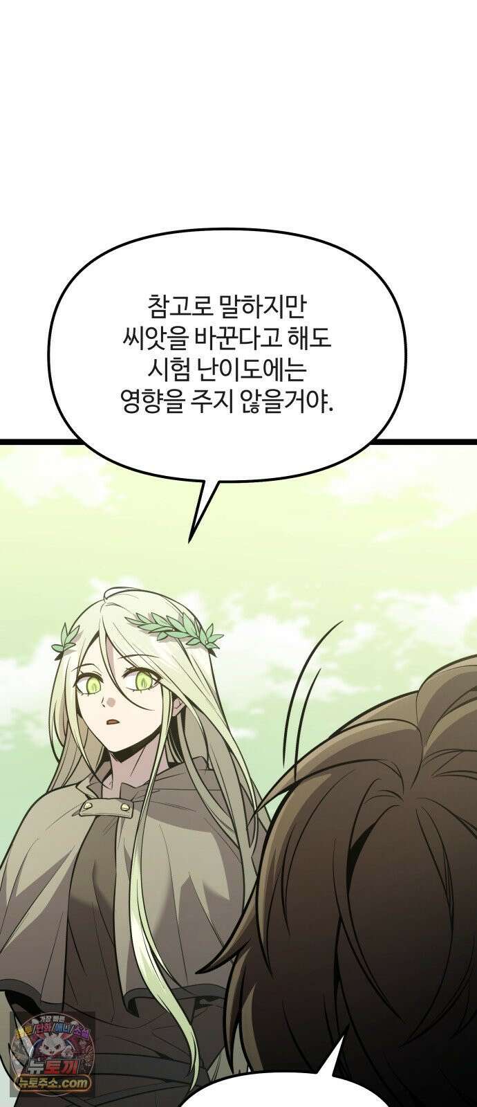 신화급 귀속 아이템을 손에 넣었다 2부 96화 - 이둔의 황금사과(2) 75