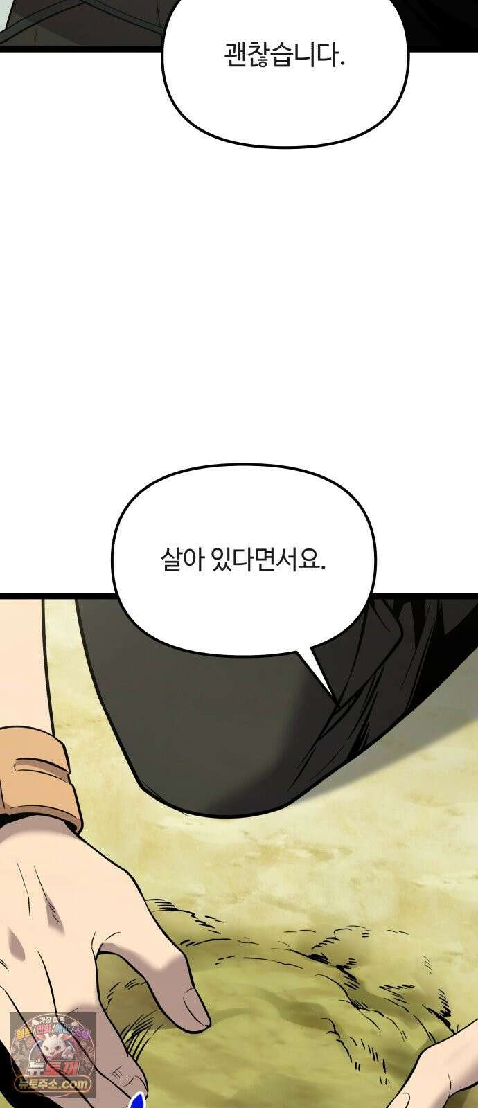 신화급 귀속 아이템을 손에 넣었다 2부 96화 - 이둔의 황금사과(2) 76