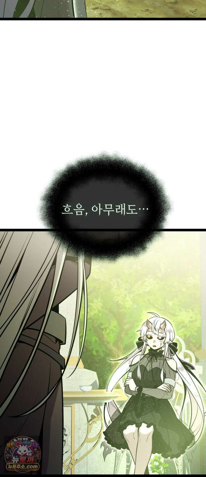 신화급 귀속 아이템을 손에 넣었다 2부 96화 - 이둔의 황금사과(2) 82