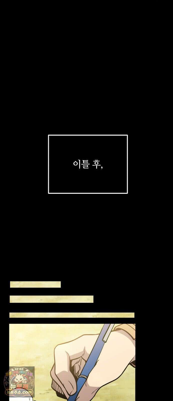 신화급 귀속 아이템을 손에 넣었다 2부 96화 - 이둔의 황금사과(2) 86