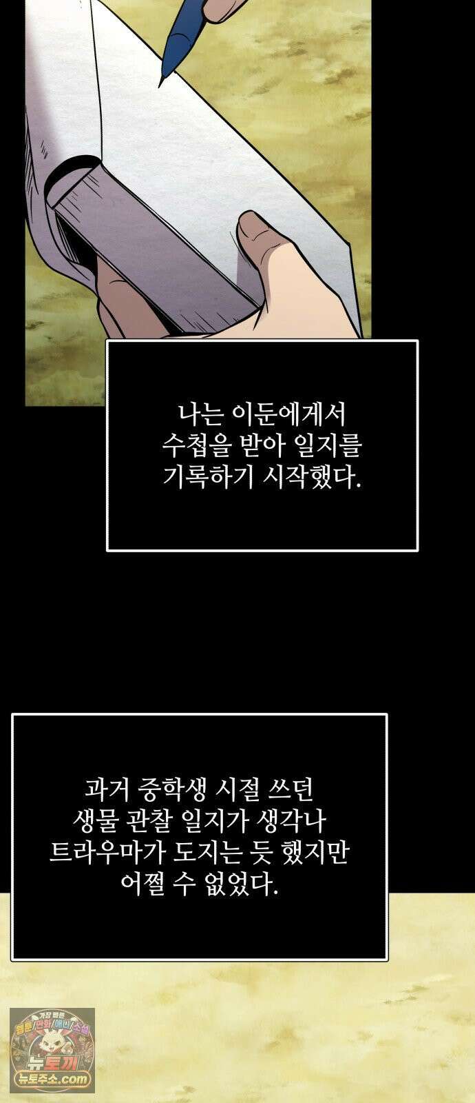 신화급 귀속 아이템을 손에 넣었다 2부 96화 - 이둔의 황금사과(2) 87