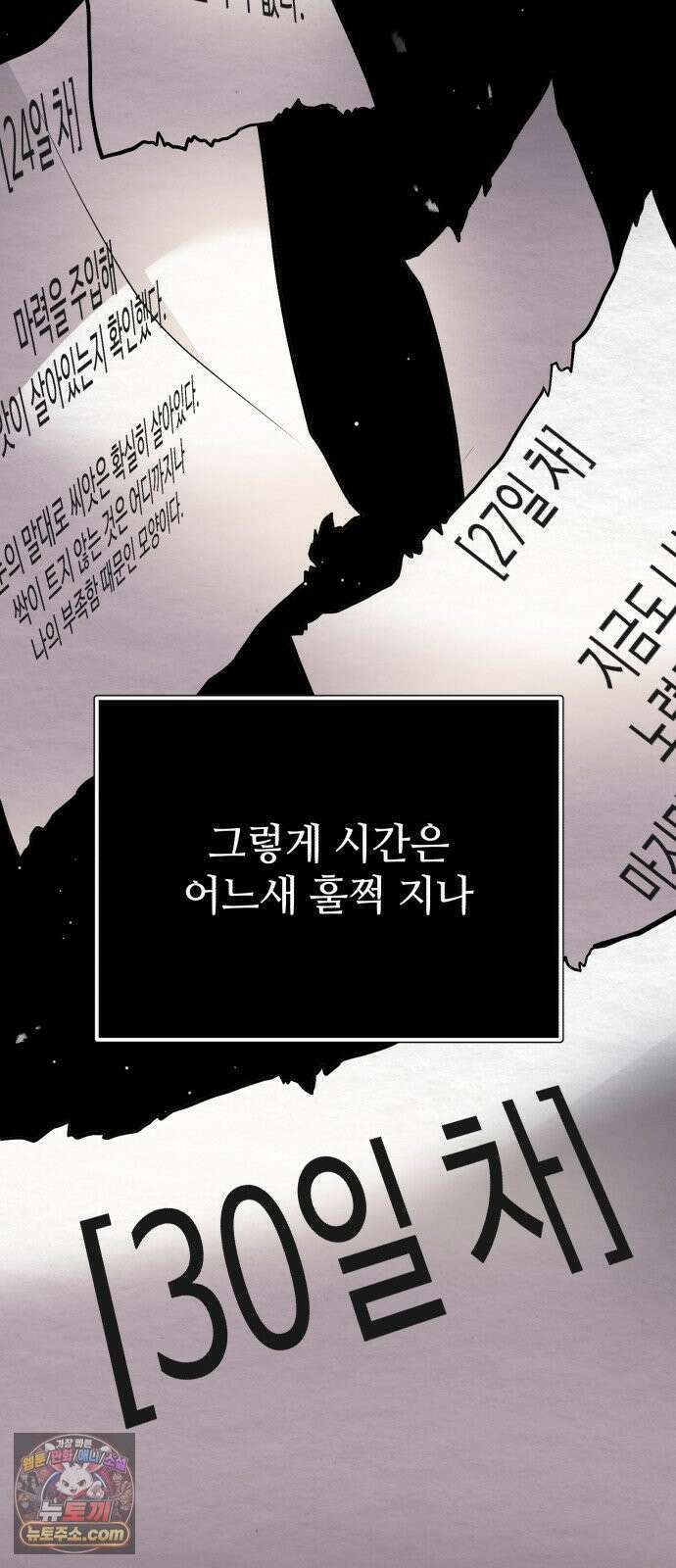 신화급 귀속 아이템을 손에 넣었다 2부 96화 - 이둔의 황금사과(2) 91