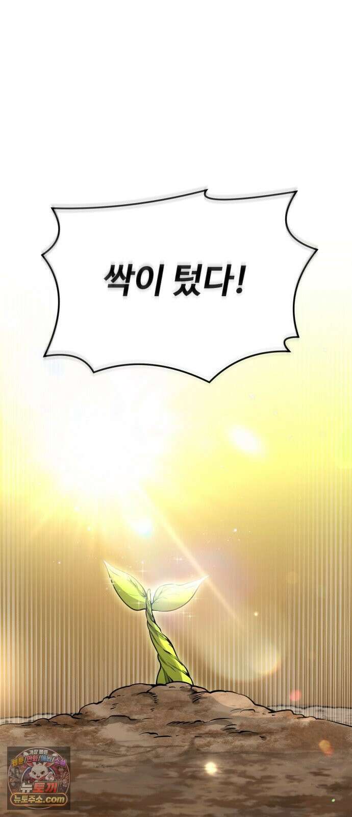 신화급 귀속 아이템을 손에 넣었다 2부 96화 - 이둔의 황금사과(2) 95