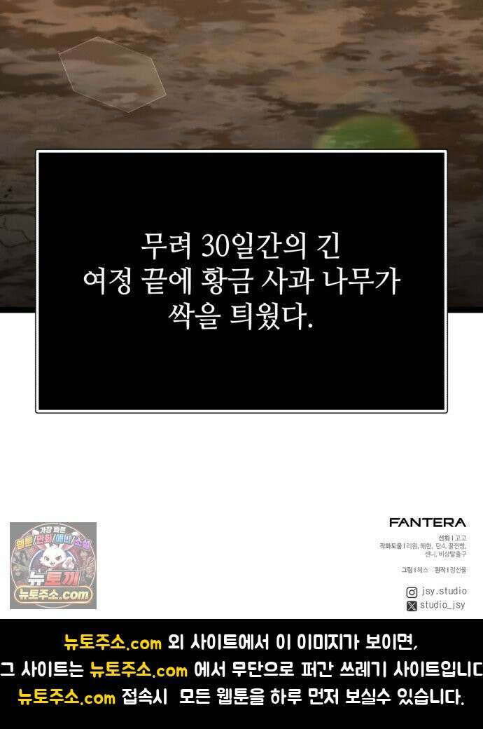 신화급 귀속 아이템을 손에 넣었다 2부 96화 - 이둔의 황금사과(2) 96