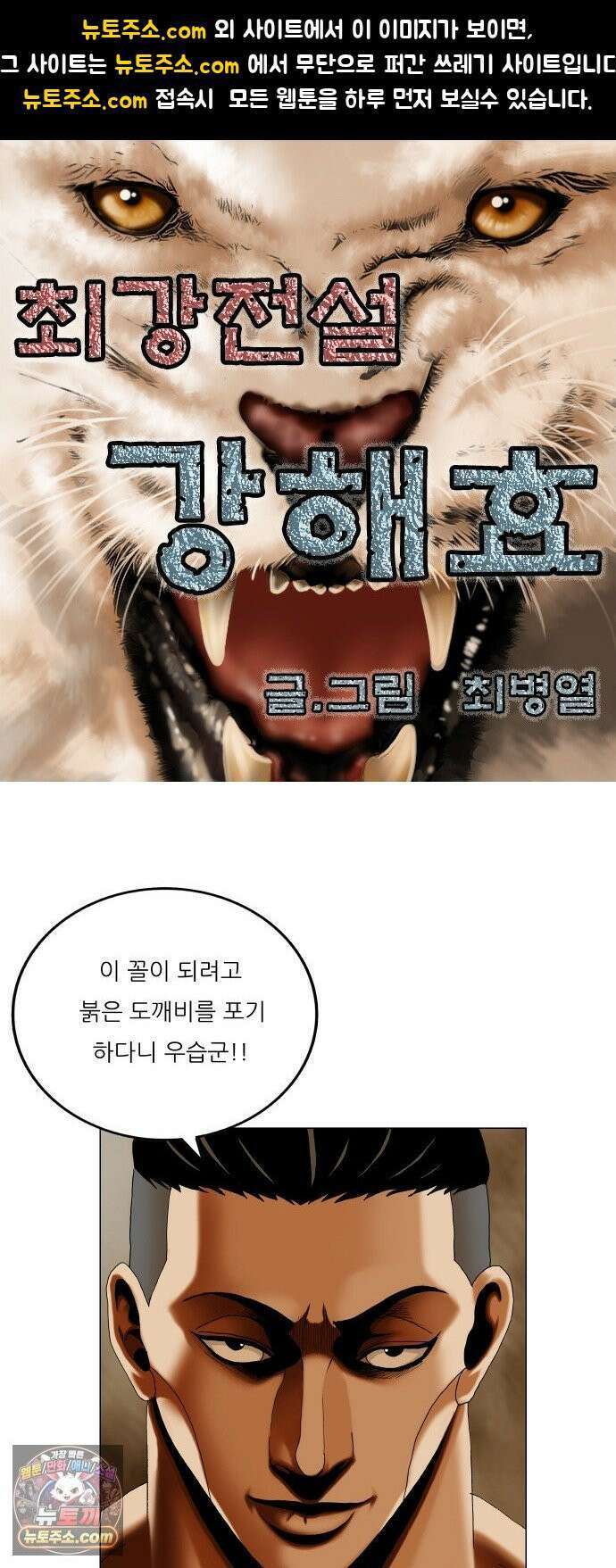 최강전설 강해효 658화 1