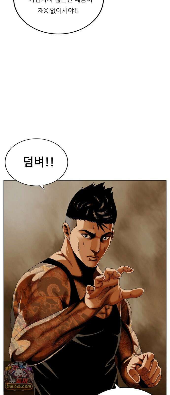 최강전설 강해효 658화 3