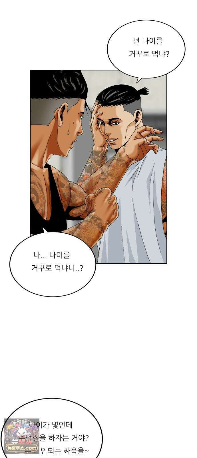 최강전설 강해효 658화 6