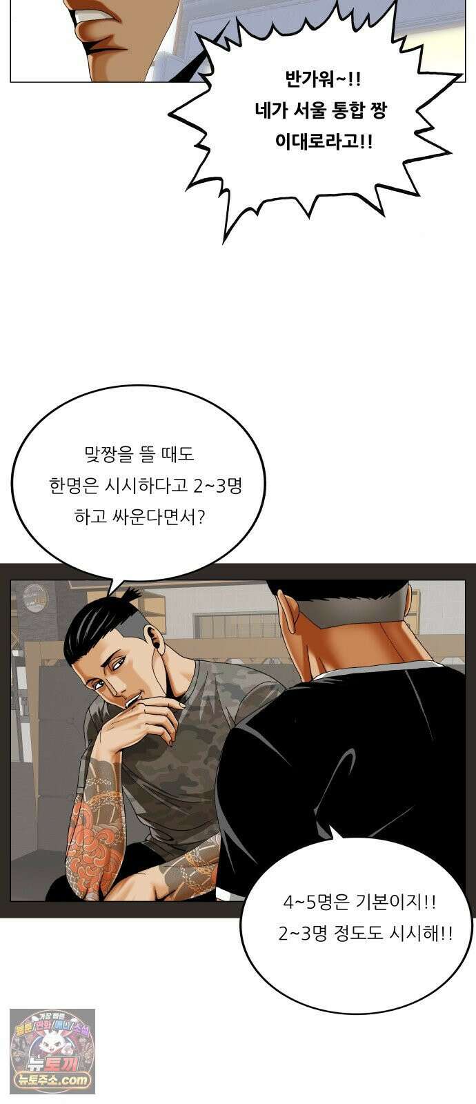 최강전설 강해효 658화 8