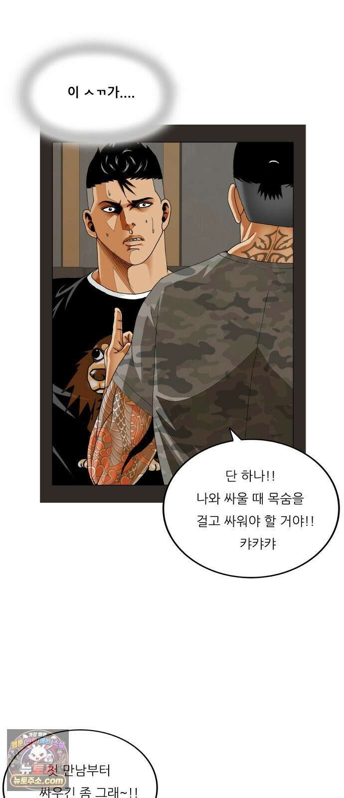 최강전설 강해효 658화 10
