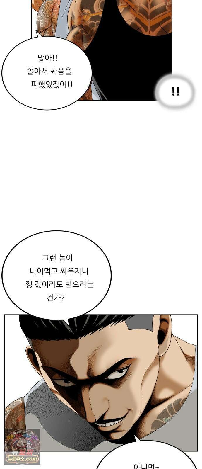 최강전설 강해효 658화 12