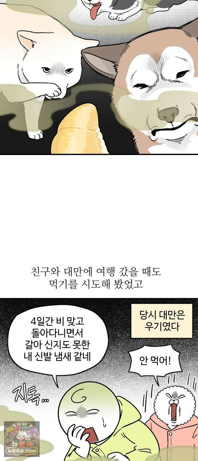 먹는 인생2 42화 두리안 2