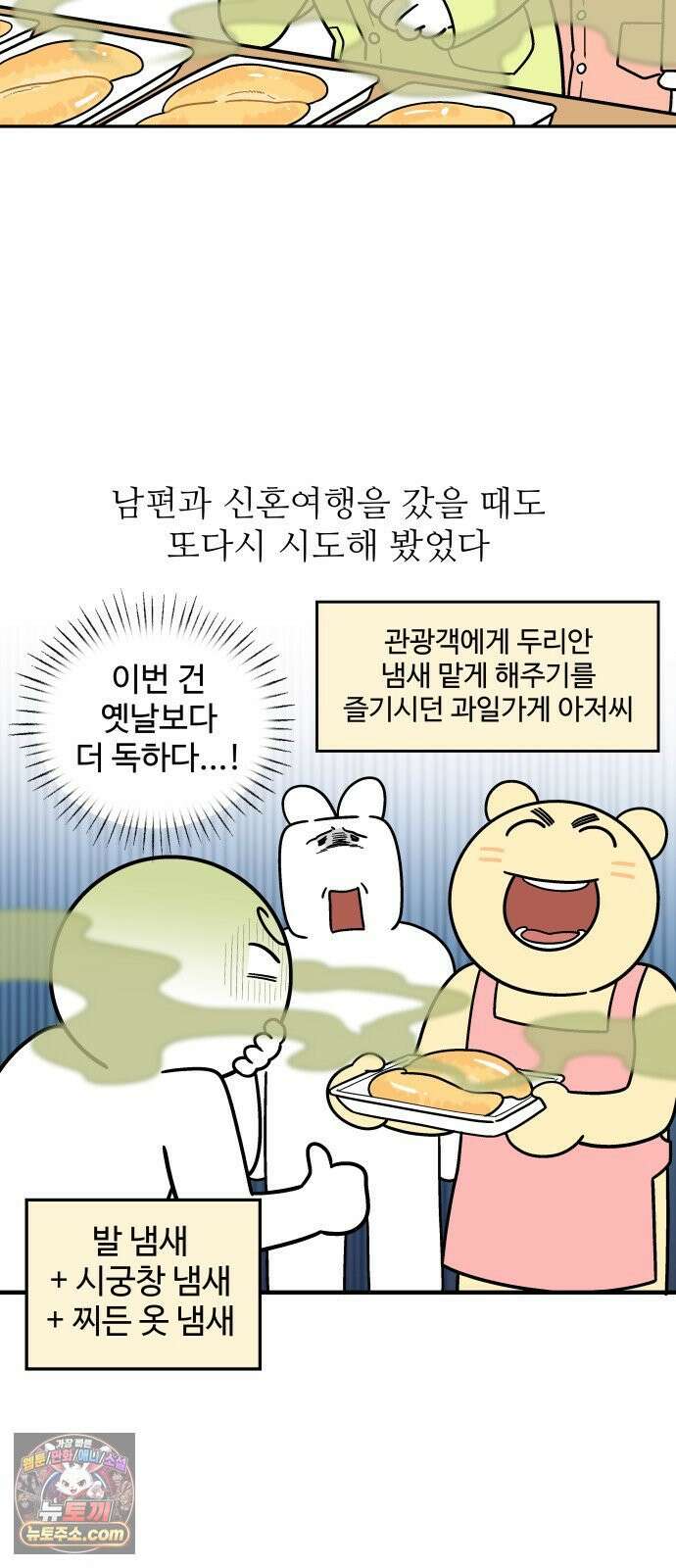 먹는 인생2 42화 두리안 3