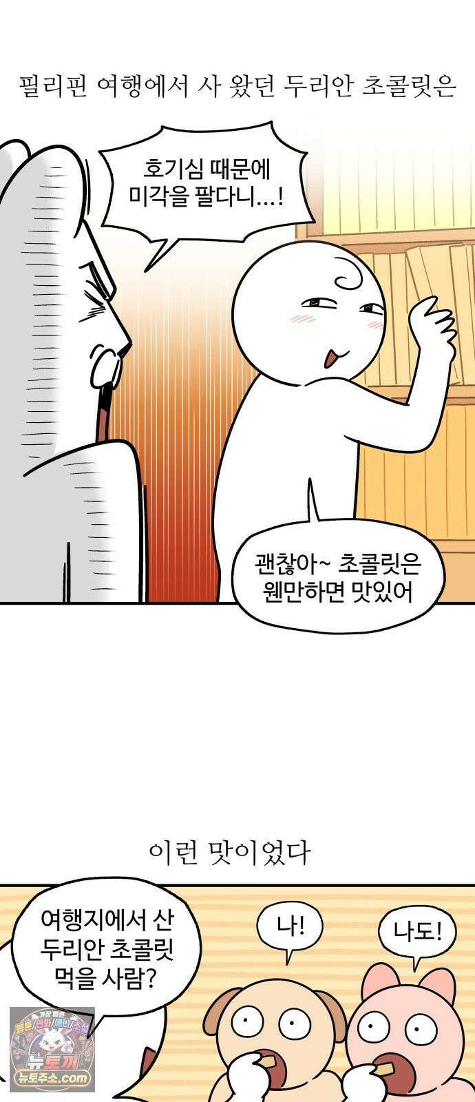 먹는 인생2 42화 두리안 4