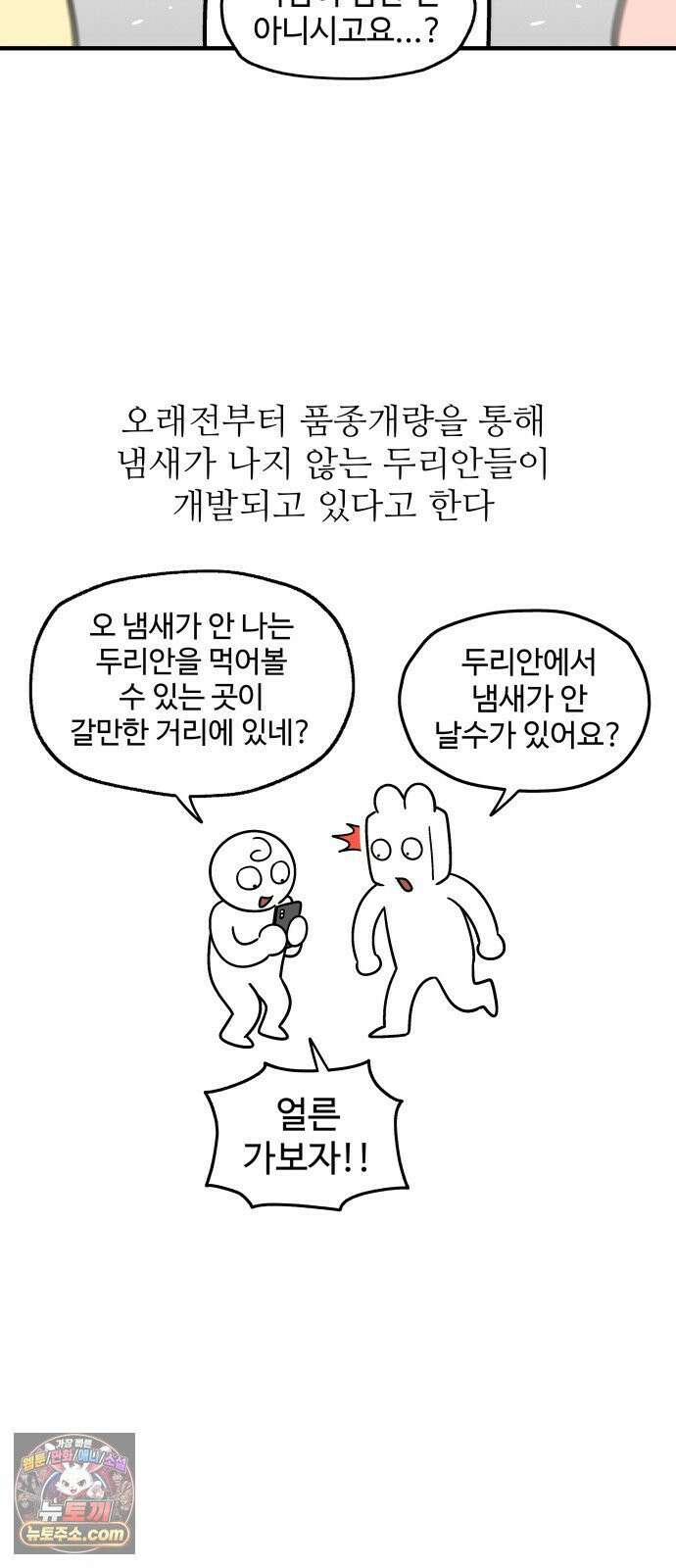먹는 인생2 42화 두리안 6