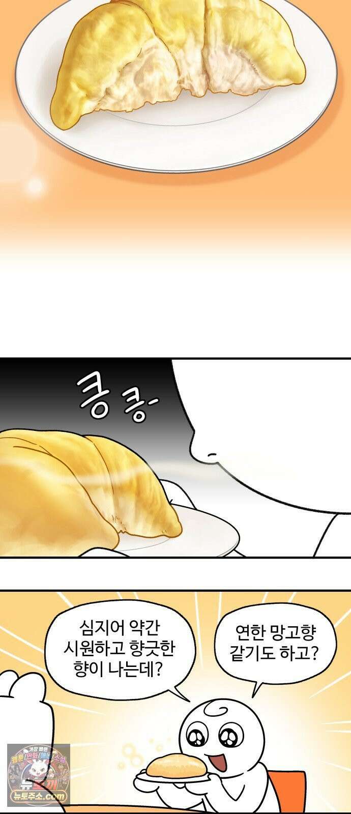 먹는 인생2 42화 두리안 8