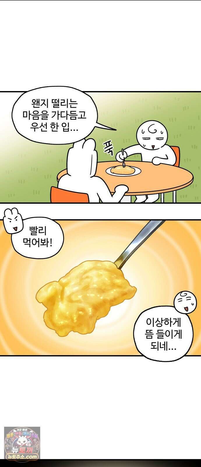 먹는 인생2 42화 두리안 9