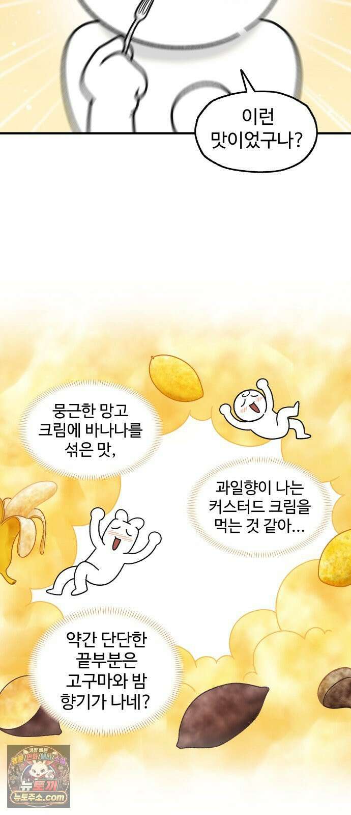 먹는 인생2 42화 두리안 11