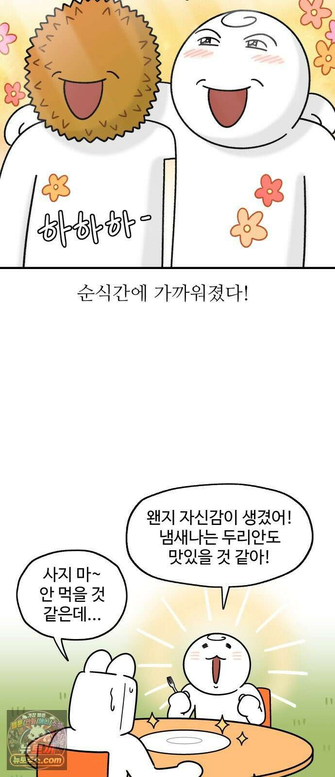 먹는 인생2 42화 두리안 13