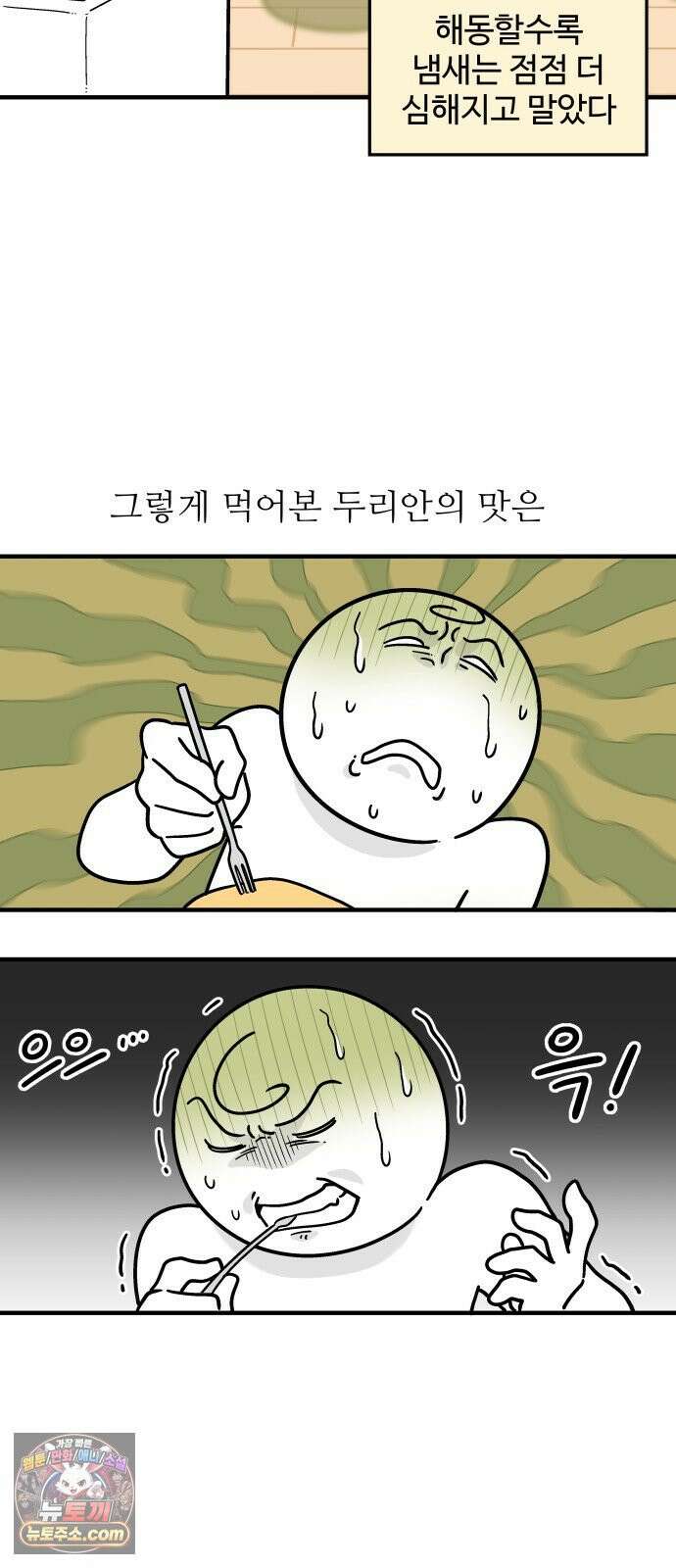 먹는 인생2 42화 두리안 17