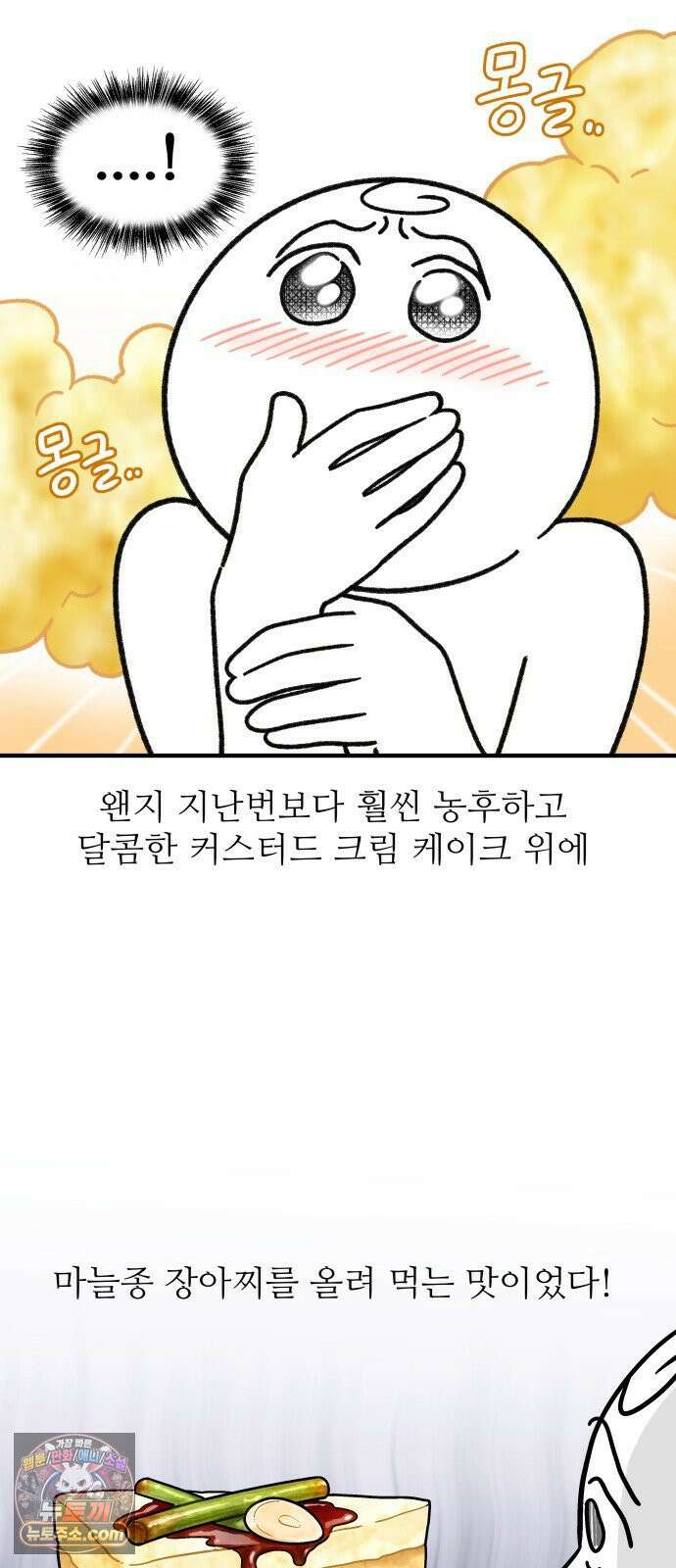 먹는 인생2 42화 두리안 18