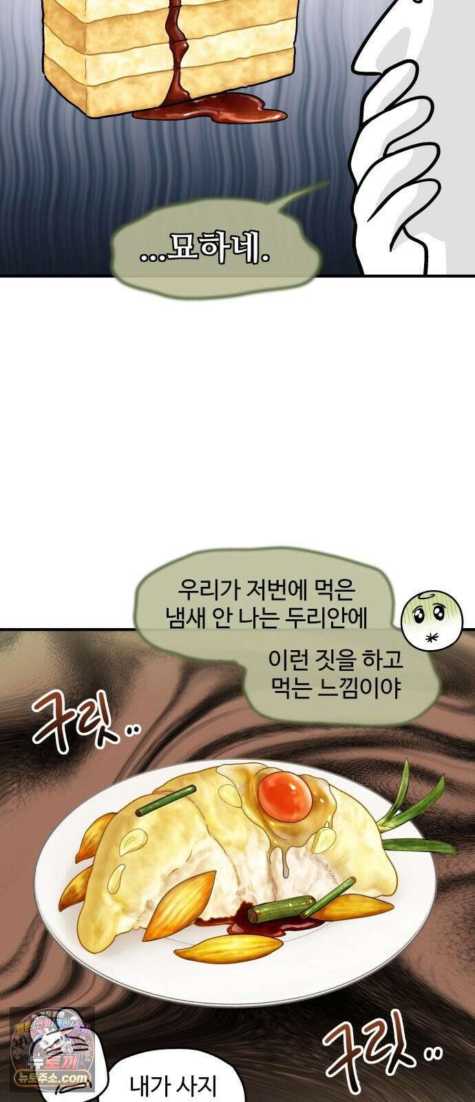 먹는 인생2 42화 두리안 19