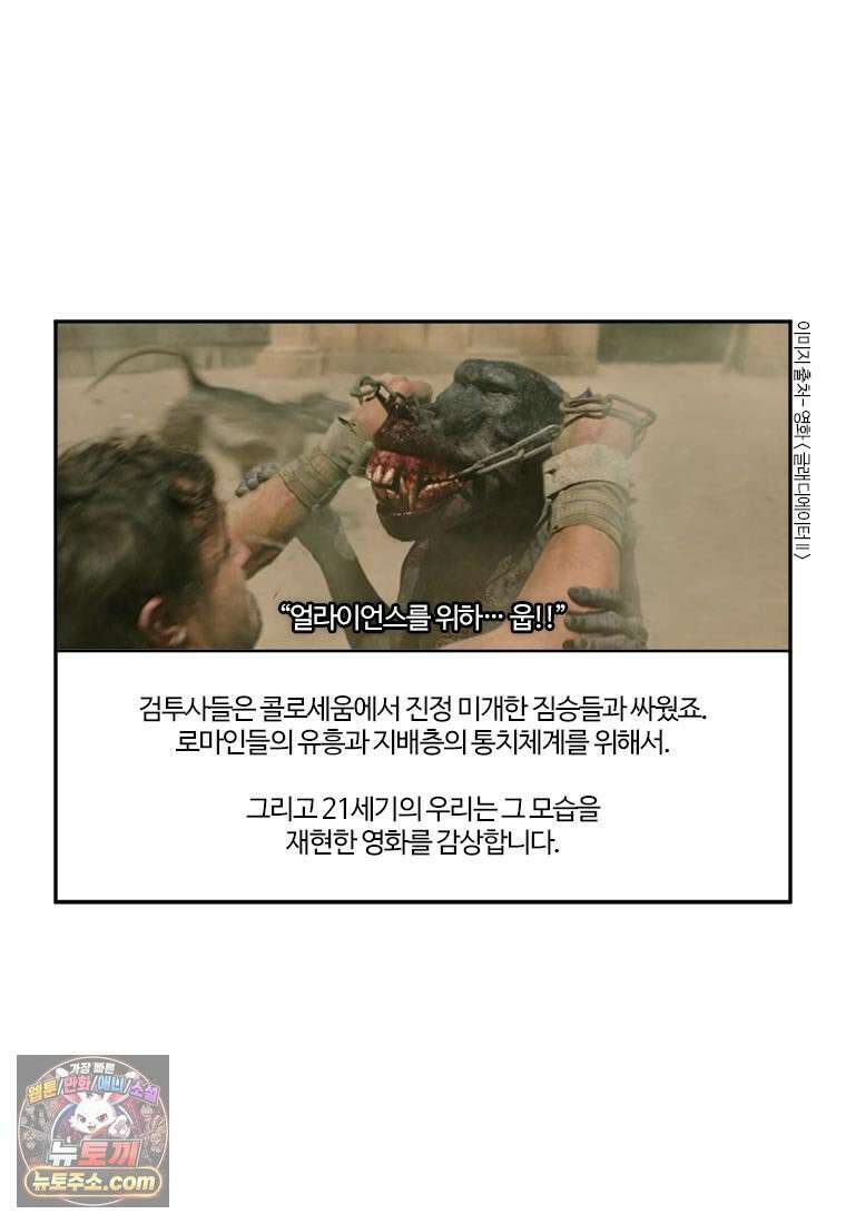 부기영화 285화． 글래디에이터 II 11