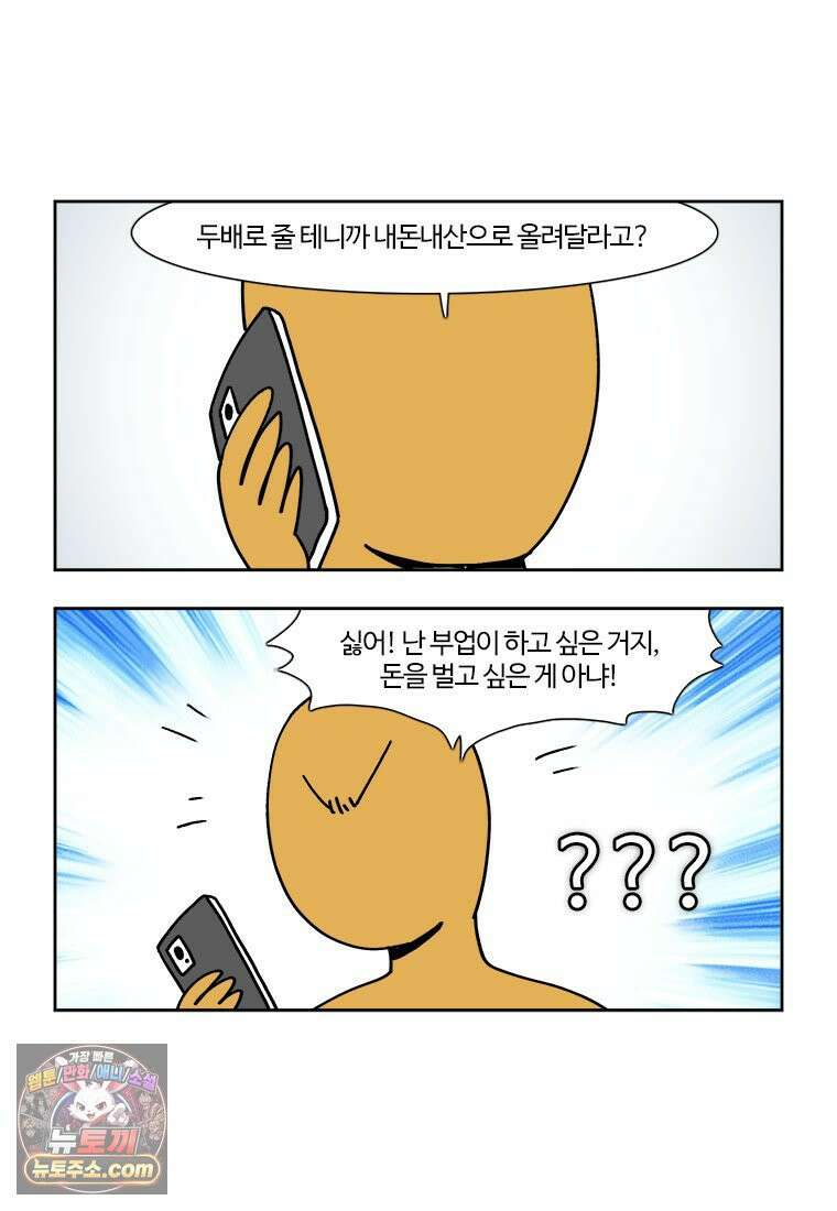 부기영화 321화． 부업특집 2 9