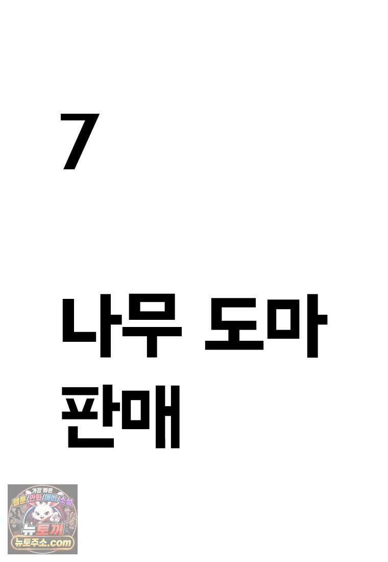 부기영화 321화． 부업특집 2 15