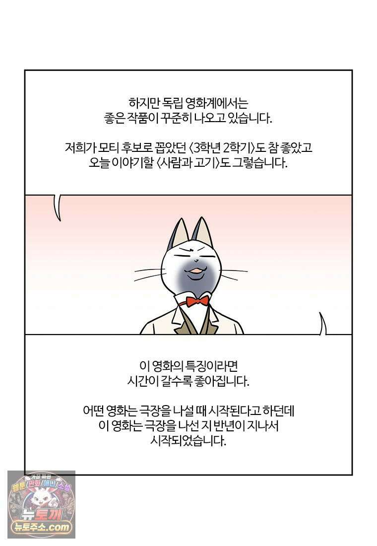 부기영화 344화． 사람과 고기 11
