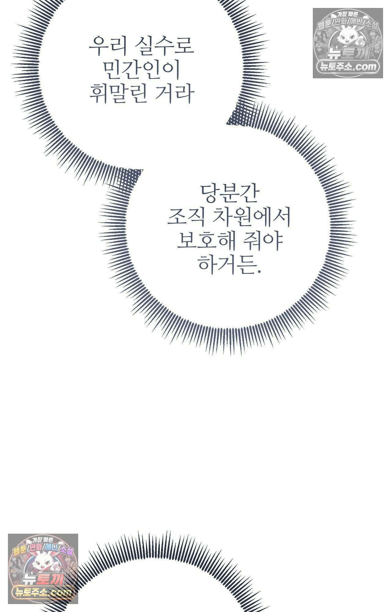 굴러 들어온 알파 6화 3