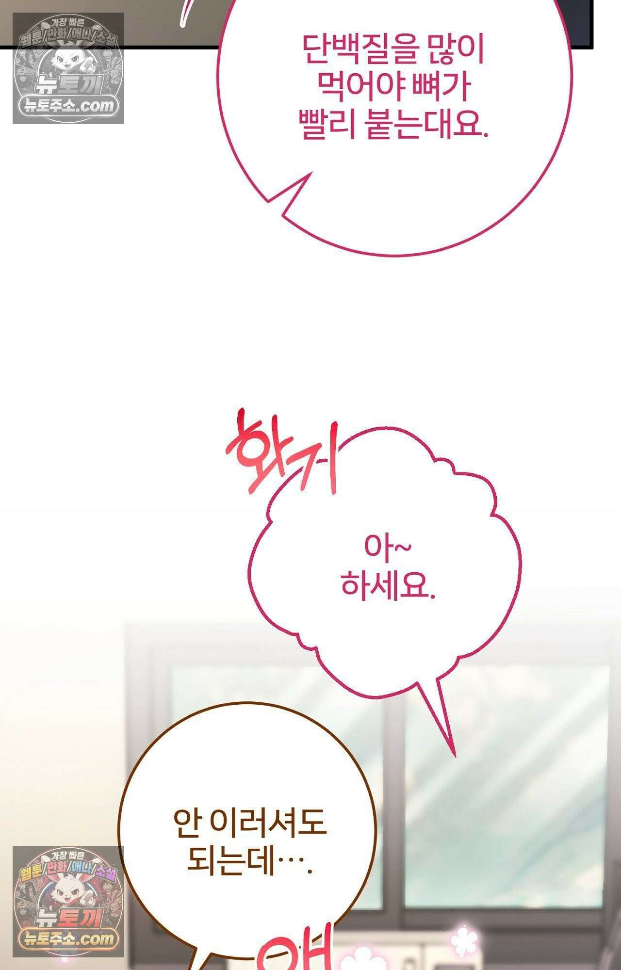 굴러 들어온 알파 6화 7