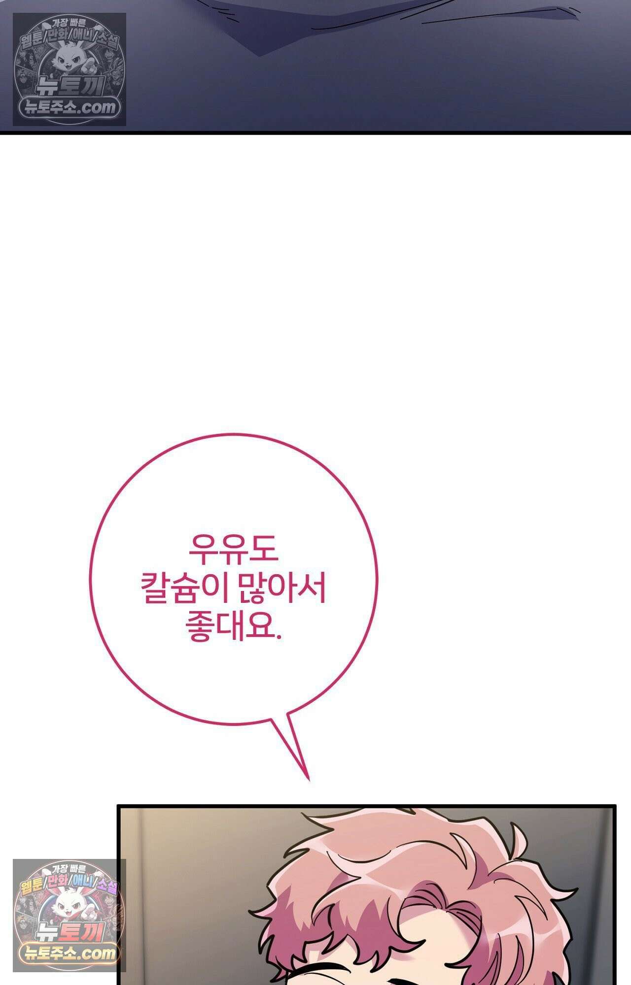 굴러 들어온 알파 6화 9