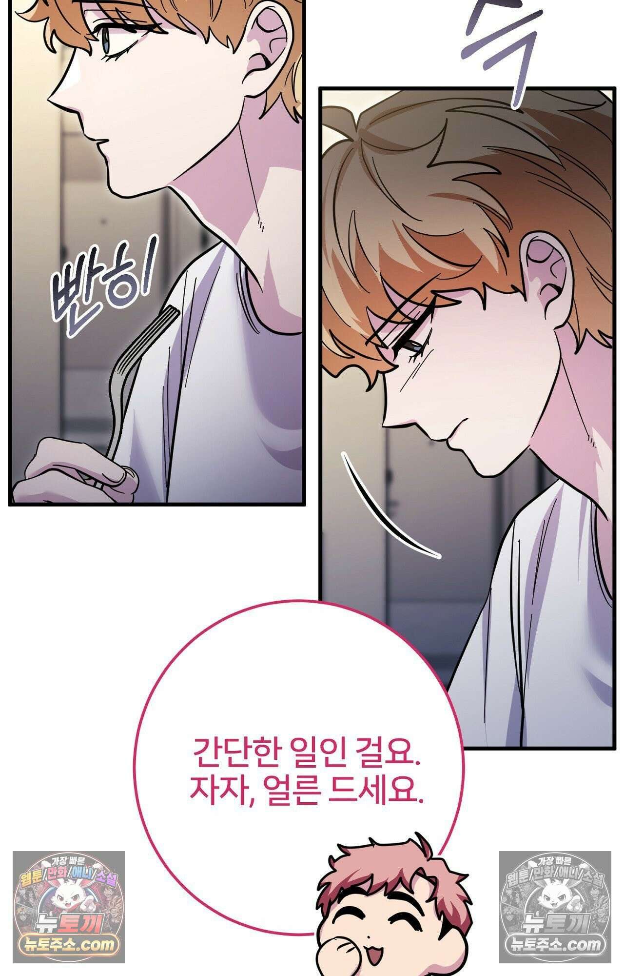 굴러 들어온 알파 6화 13