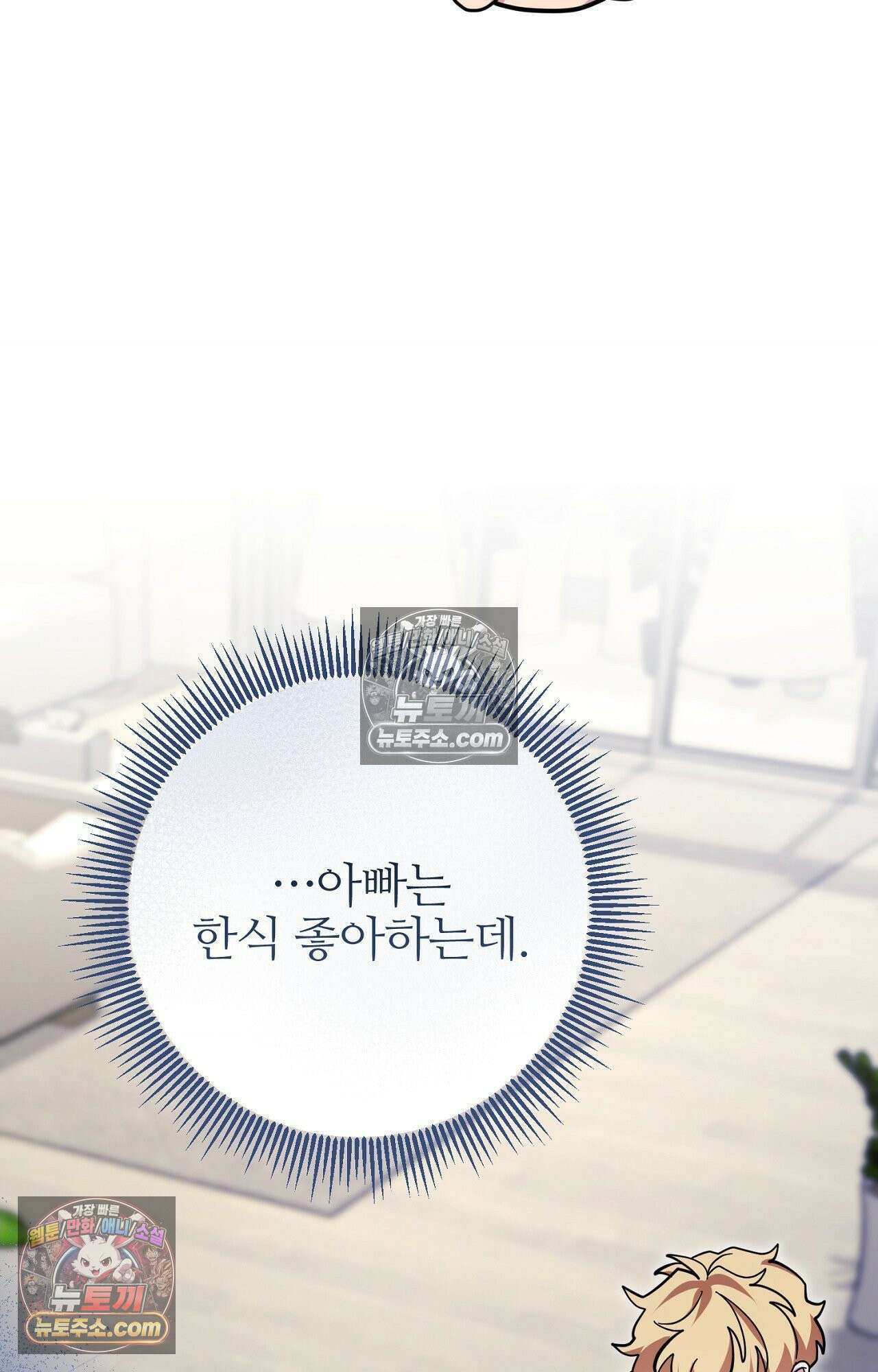 굴러 들어온 알파 6화 14
