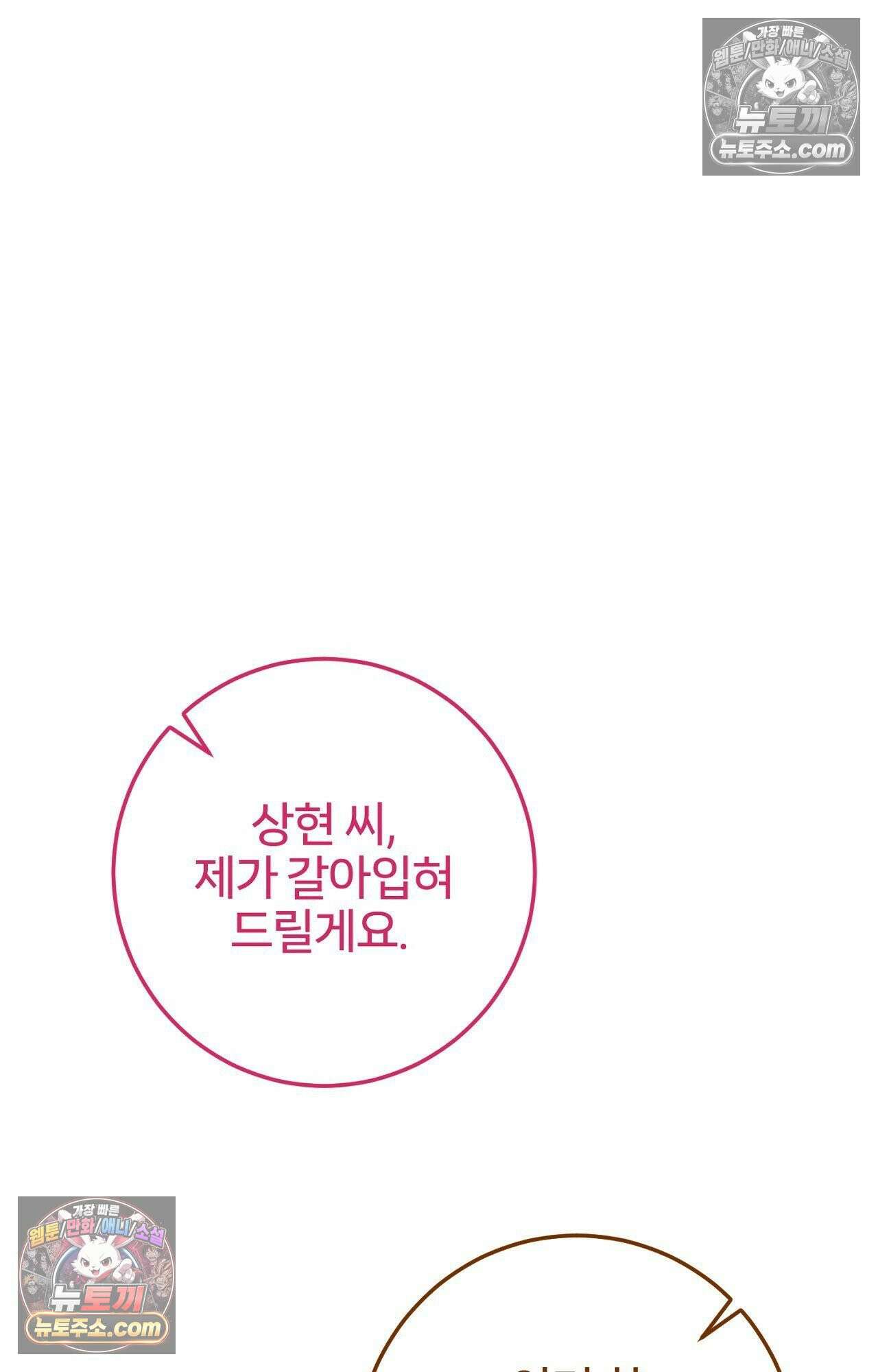 굴러 들어온 알파 6화 16