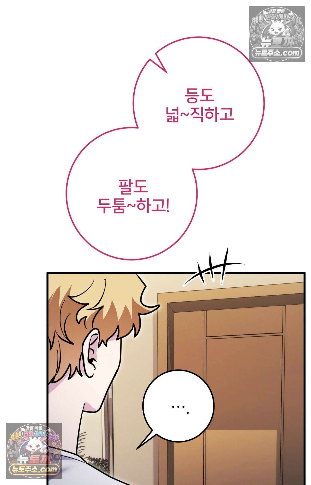 굴러 들어온 알파 6화 19