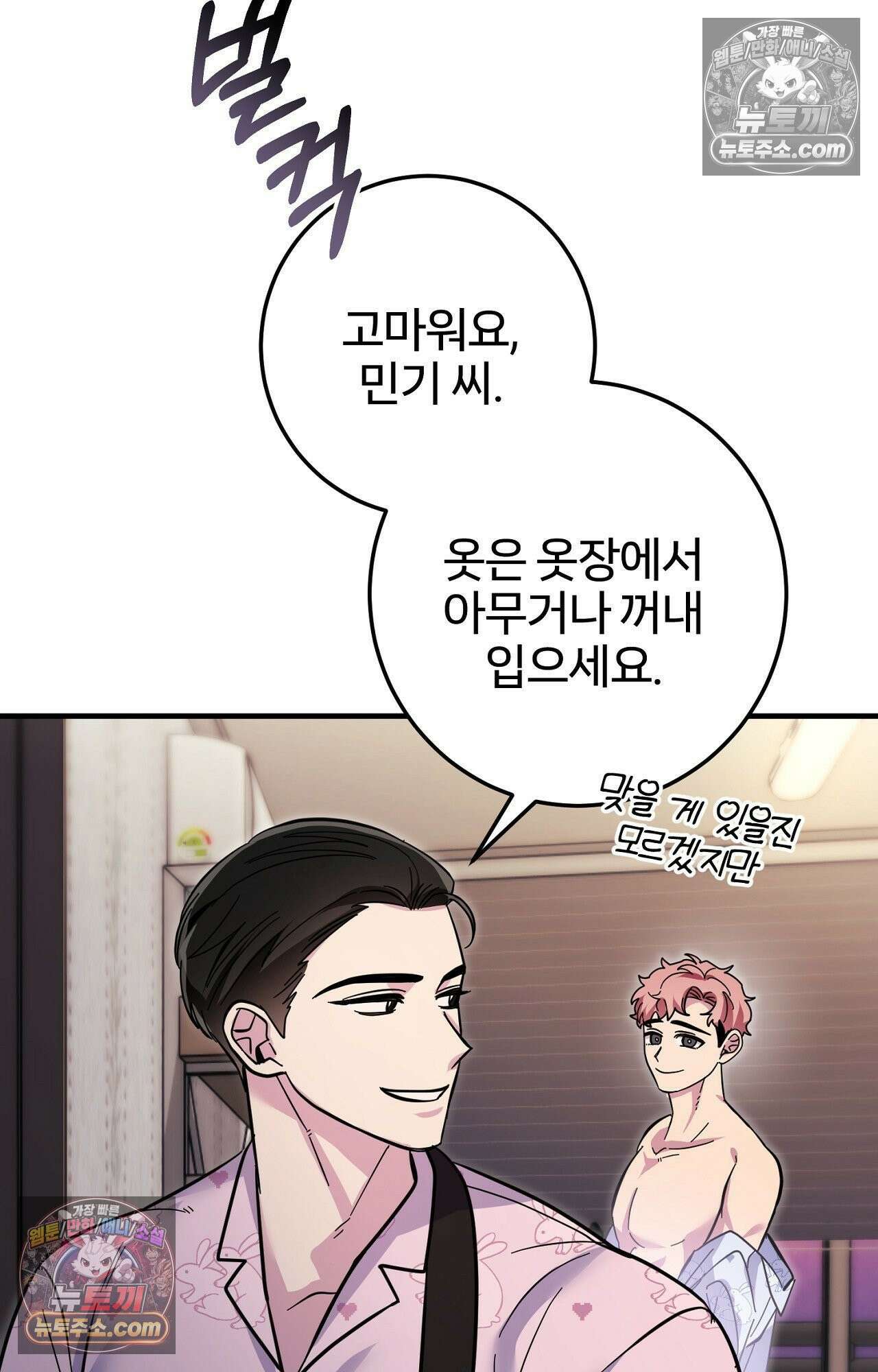 굴러 들어온 알파 6화 23