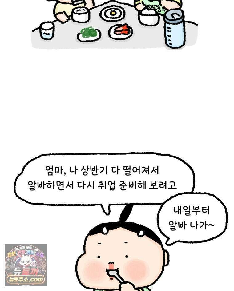 유니유니툰 9화 새로운 결심 2