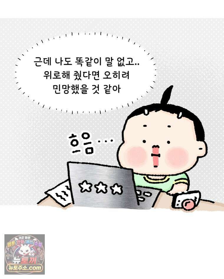 유니유니툰 9화 새로운 결심 8