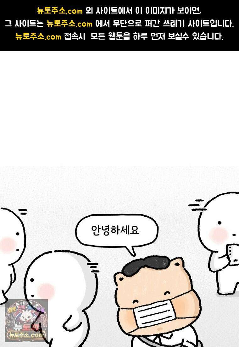 유니유니툰 19화． 내향인의 소개팅2 1