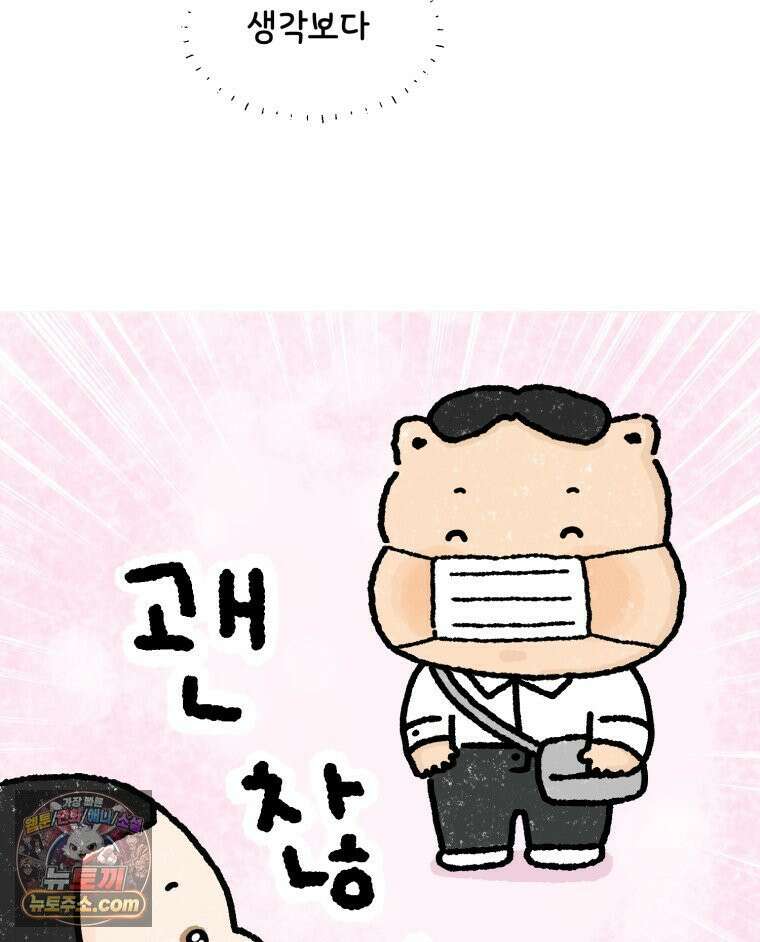 유니유니툰 19화． 내향인의 소개팅2 4